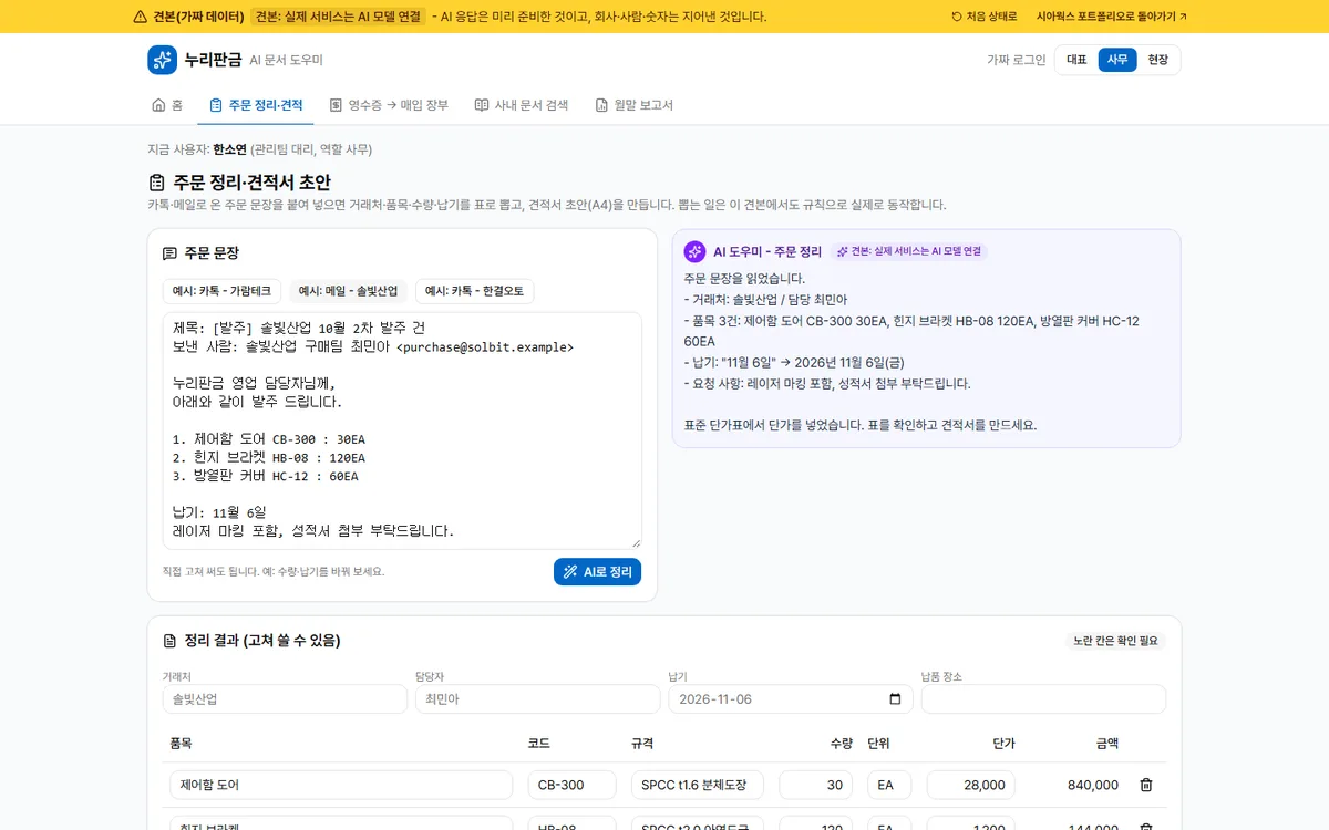 AI 문서 도우미 데모 화면