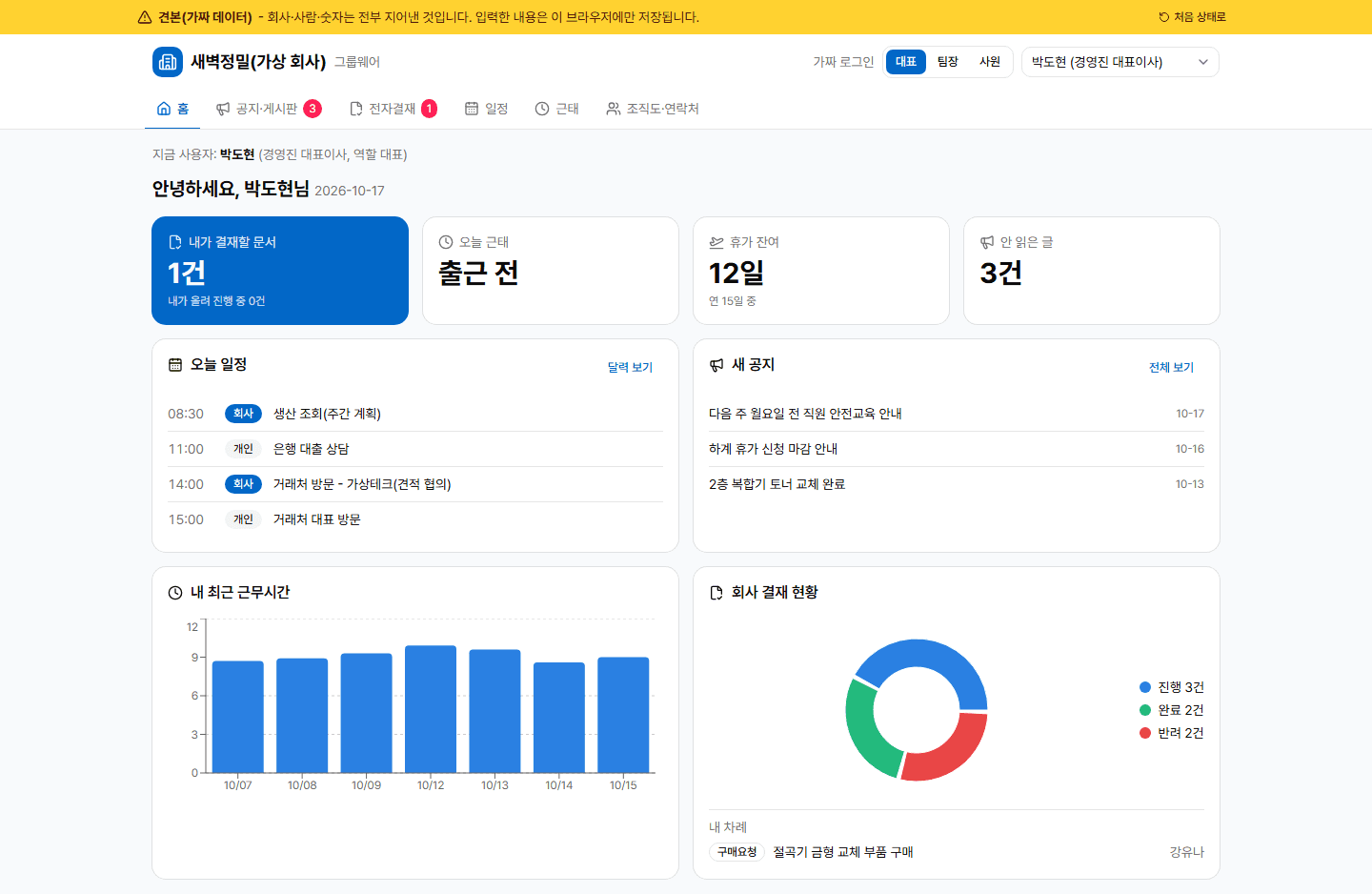 그룹웨어 데모 화면