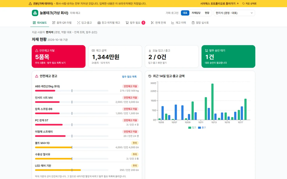 자재·재고 데모 화면