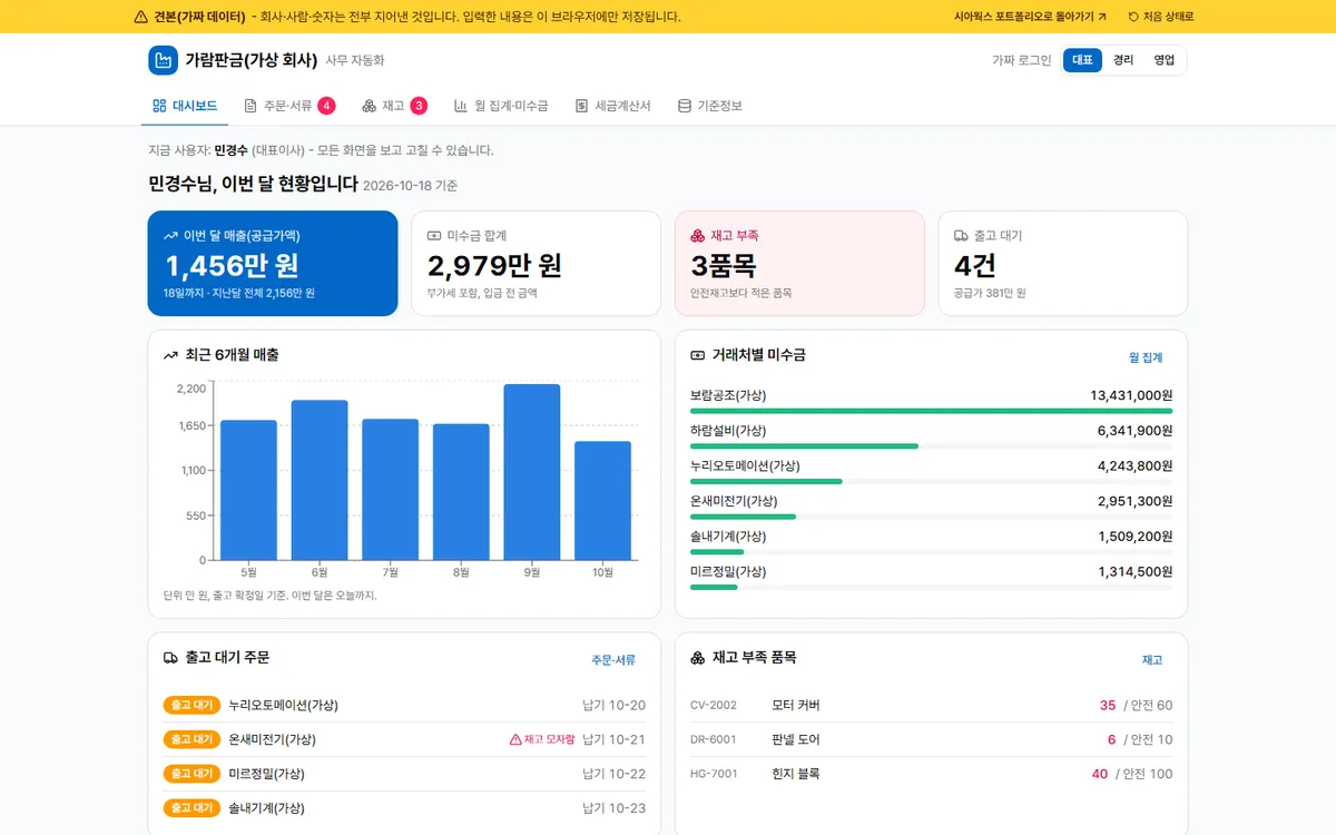 사무 자동화 데모 화면