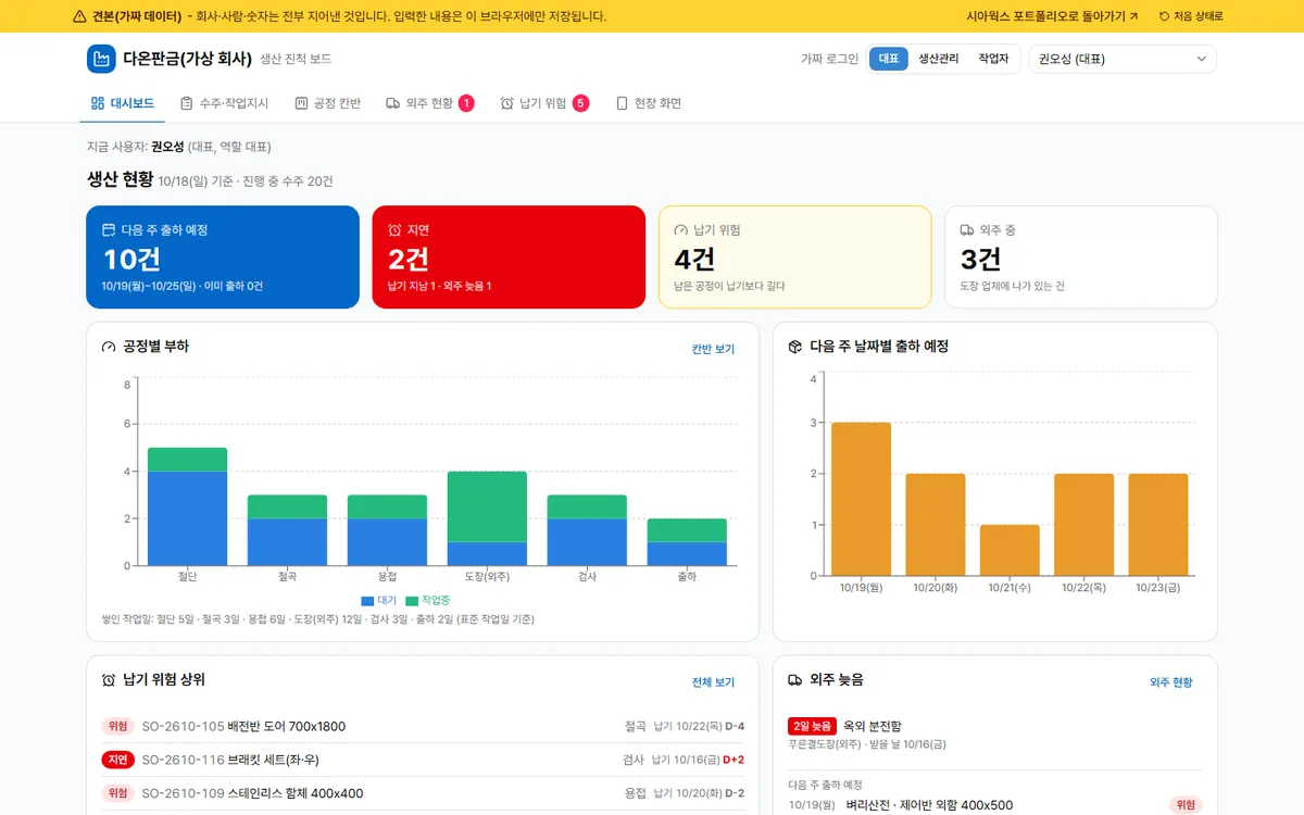 생산 진척 보드 데모 화면